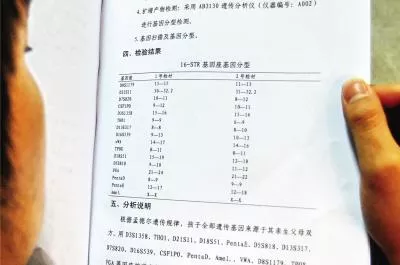 艾尔基因亲子鉴定中心教你如何看dna懂亲子鉴定报告 艾尔基因检测